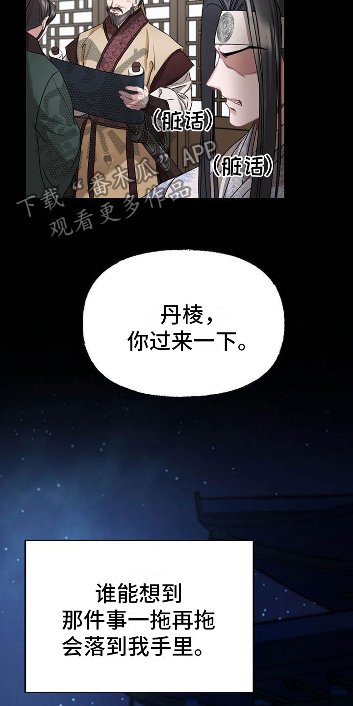 《宫闱秘事》漫画最新章节第17章太子免费下拉式在线观看章节第【28】张图片