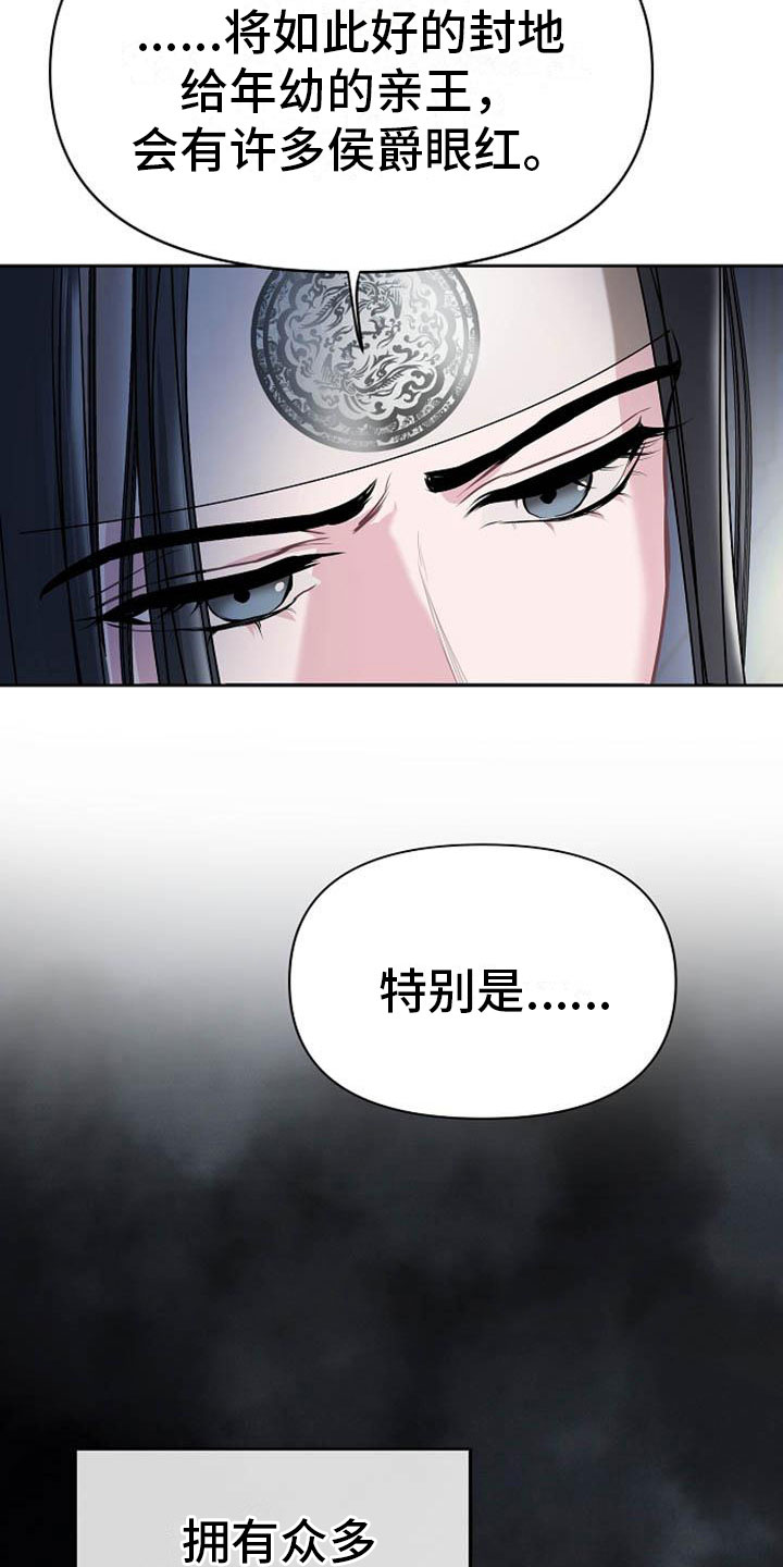 《宫闱秘事》漫画最新章节第17章太子免费下拉式在线观看章节第【15】张图片