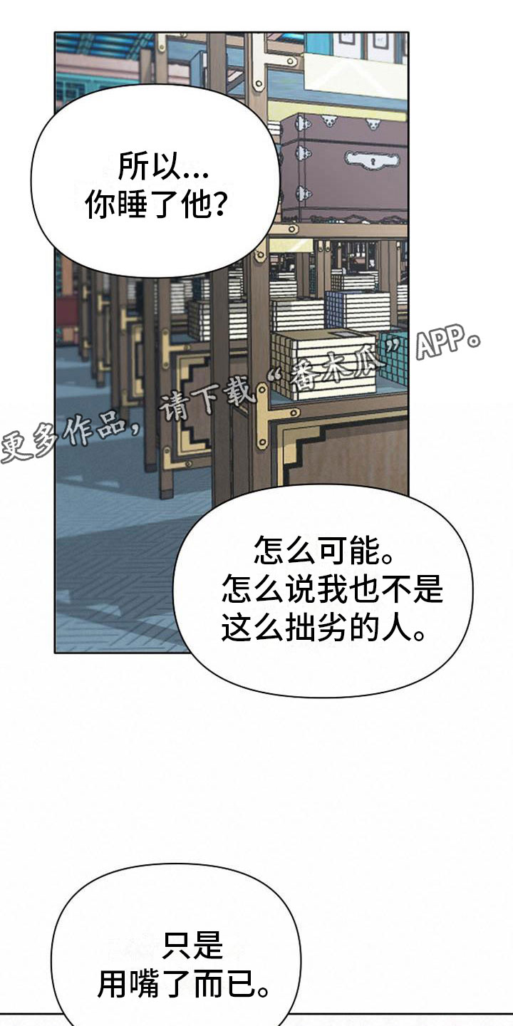 《宫闱秘事》漫画最新章节第16章反客为主免费下拉式在线观看章节第【29】张图片