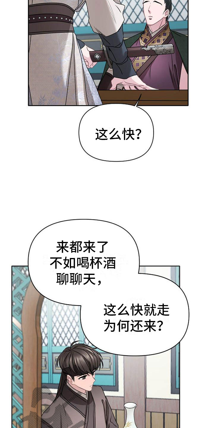 《宫闱秘事》漫画最新章节第16章反客为主免费下拉式在线观看章节第【25】张图片