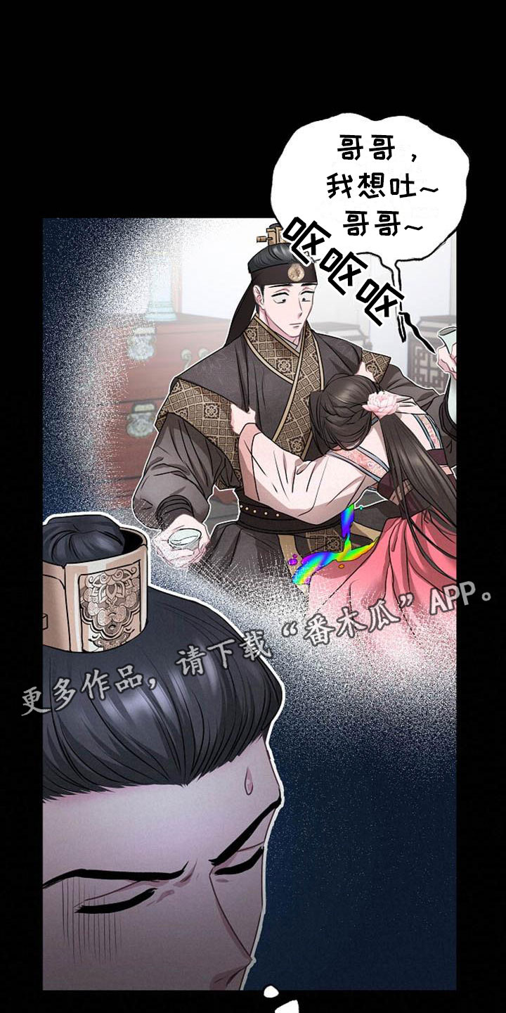 《宫闱秘事》漫画最新章节第15章受伤免费下拉式在线观看章节第【27】张图片