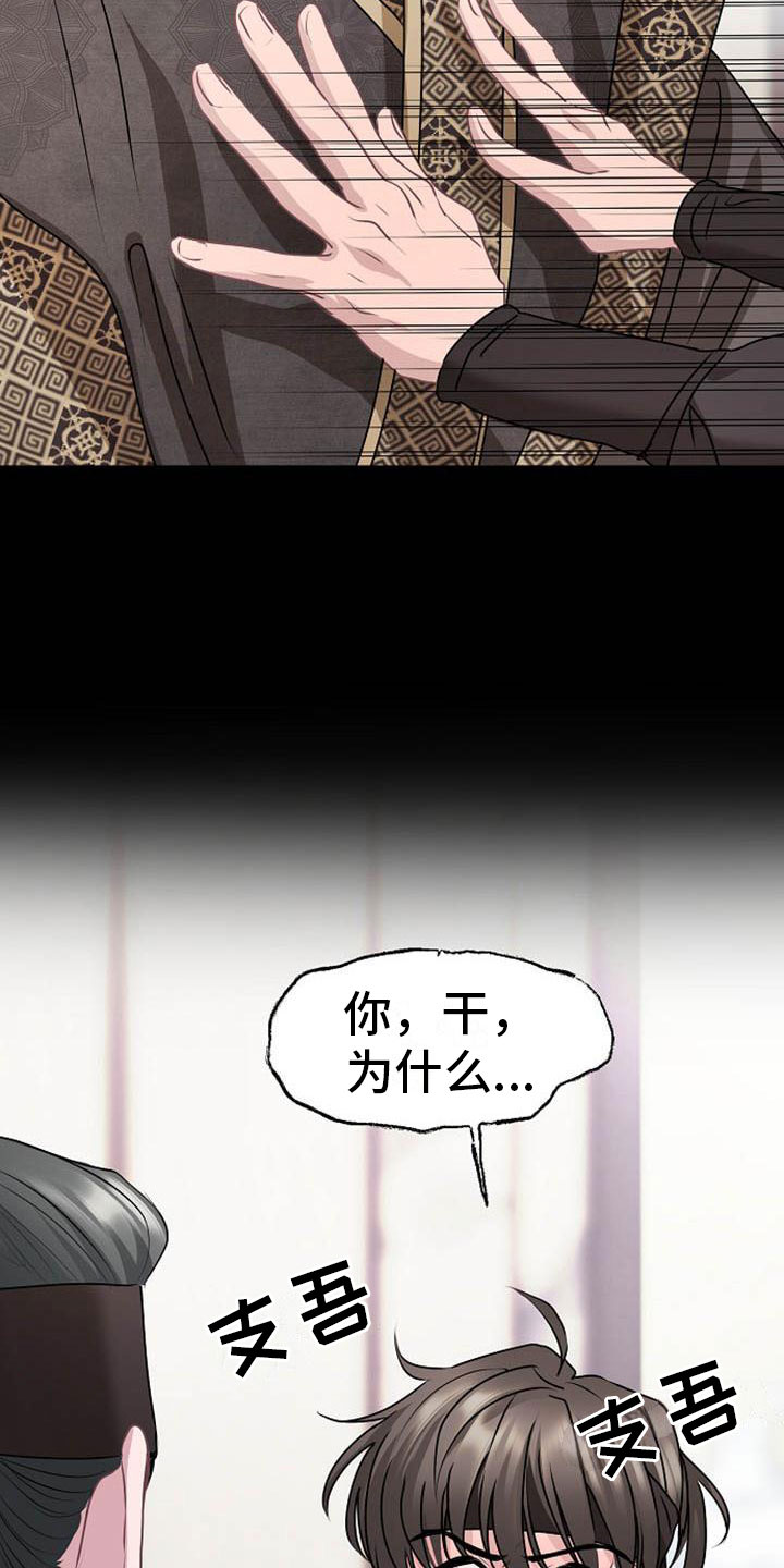 《宫闱秘事》漫画最新章节第14章设套免费下拉式在线观看章节第【23】张图片