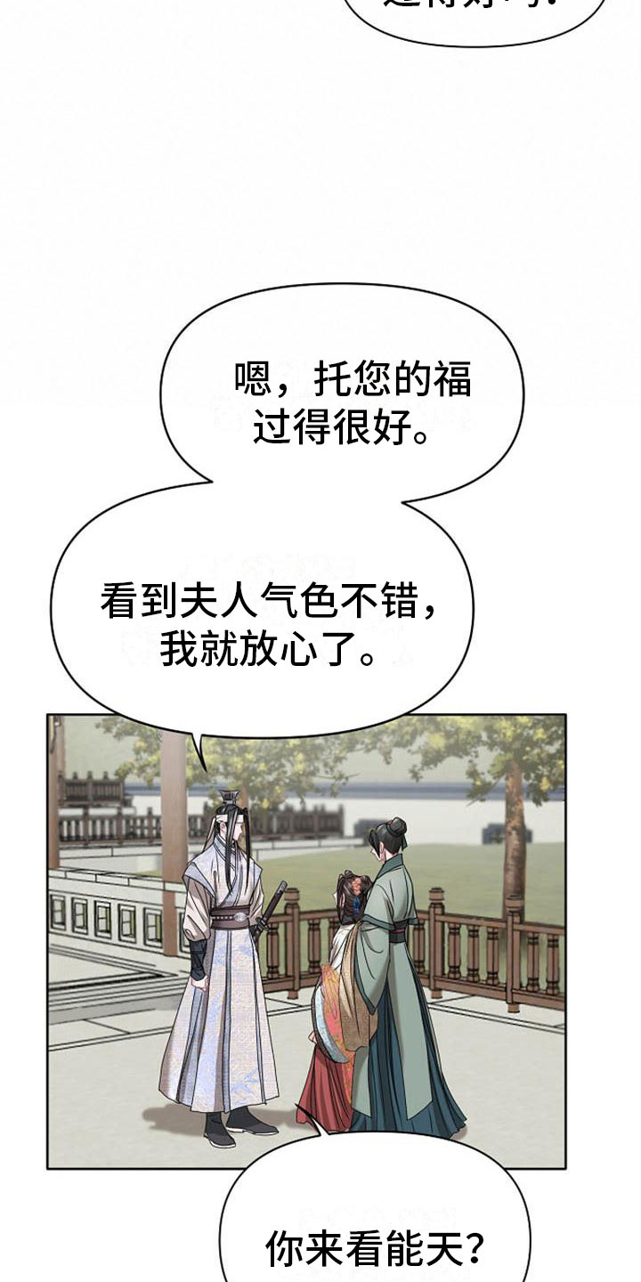 《宫闱秘事》漫画最新章节第12章探望免费下拉式在线观看章节第【24】张图片