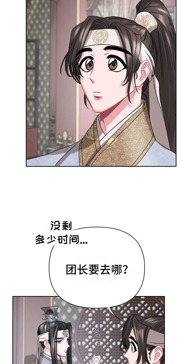 《宫闱秘事》漫画最新章节第11章诀别免费下拉式在线观看章节第【26】张图片