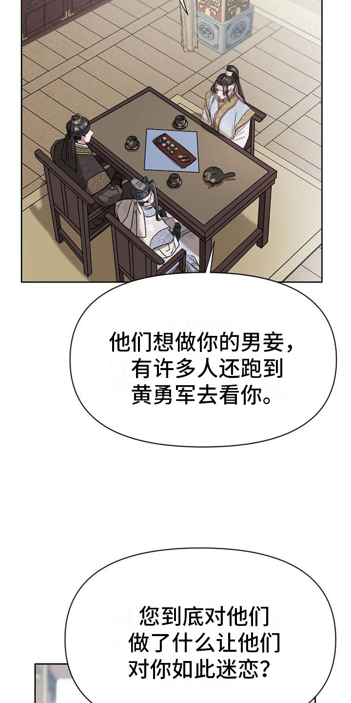 《宫闱秘事》漫画最新章节第10章好奇免费下拉式在线观看章节第【22】张图片