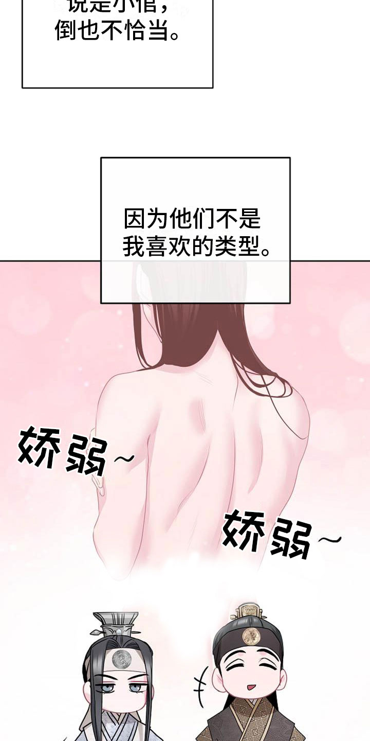 《宫闱秘事》漫画最新章节第10章好奇免费下拉式在线观看章节第【20】张图片