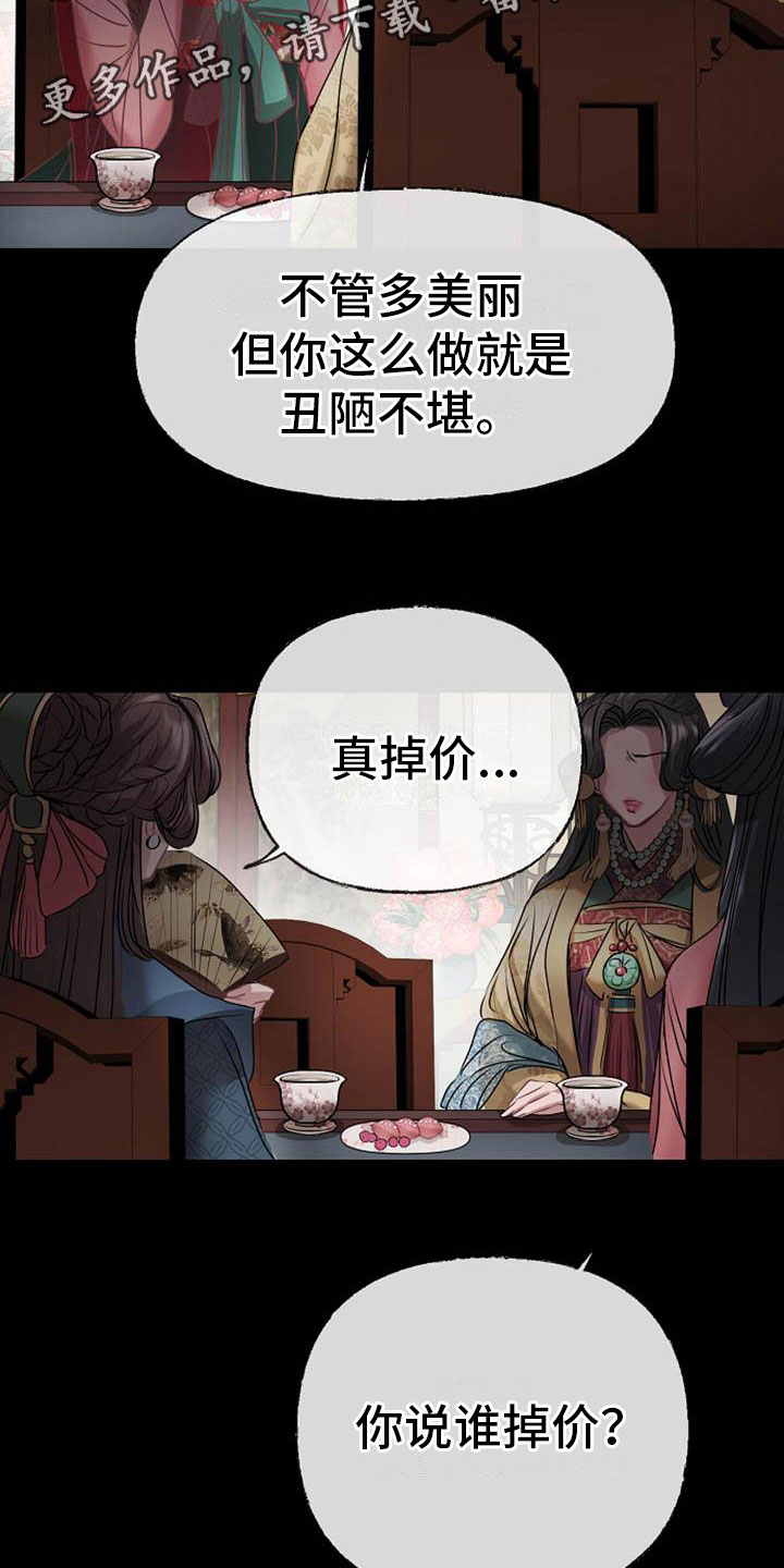 《宫闱秘事》漫画最新章节第9章相亲免费下拉式在线观看章节第【28】张图片