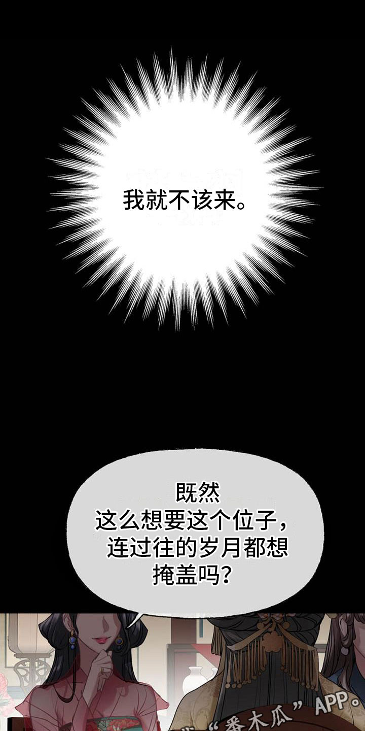 《宫闱秘事》漫画最新章节第9章相亲免费下拉式在线观看章节第【29】张图片