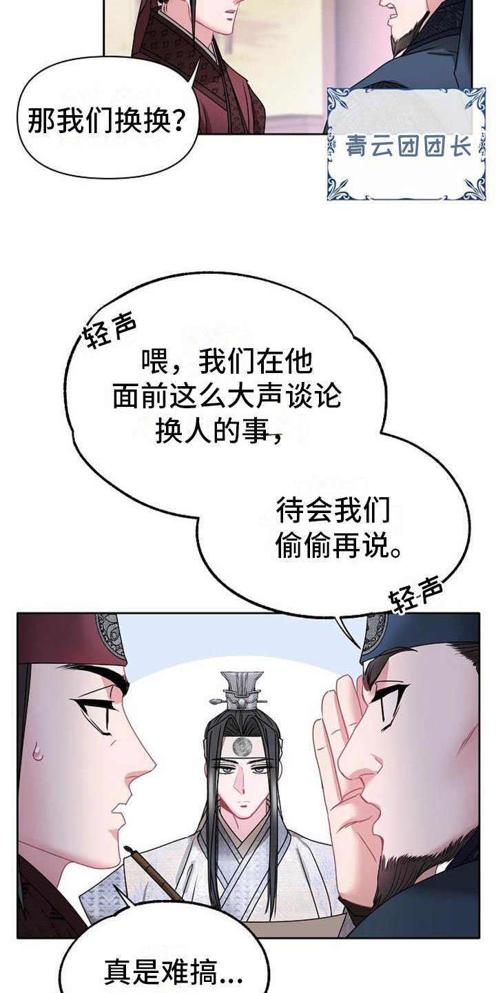 《宫闱秘事》漫画最新章节第1章军团选拔免费下拉式在线观看章节第【2】张图片