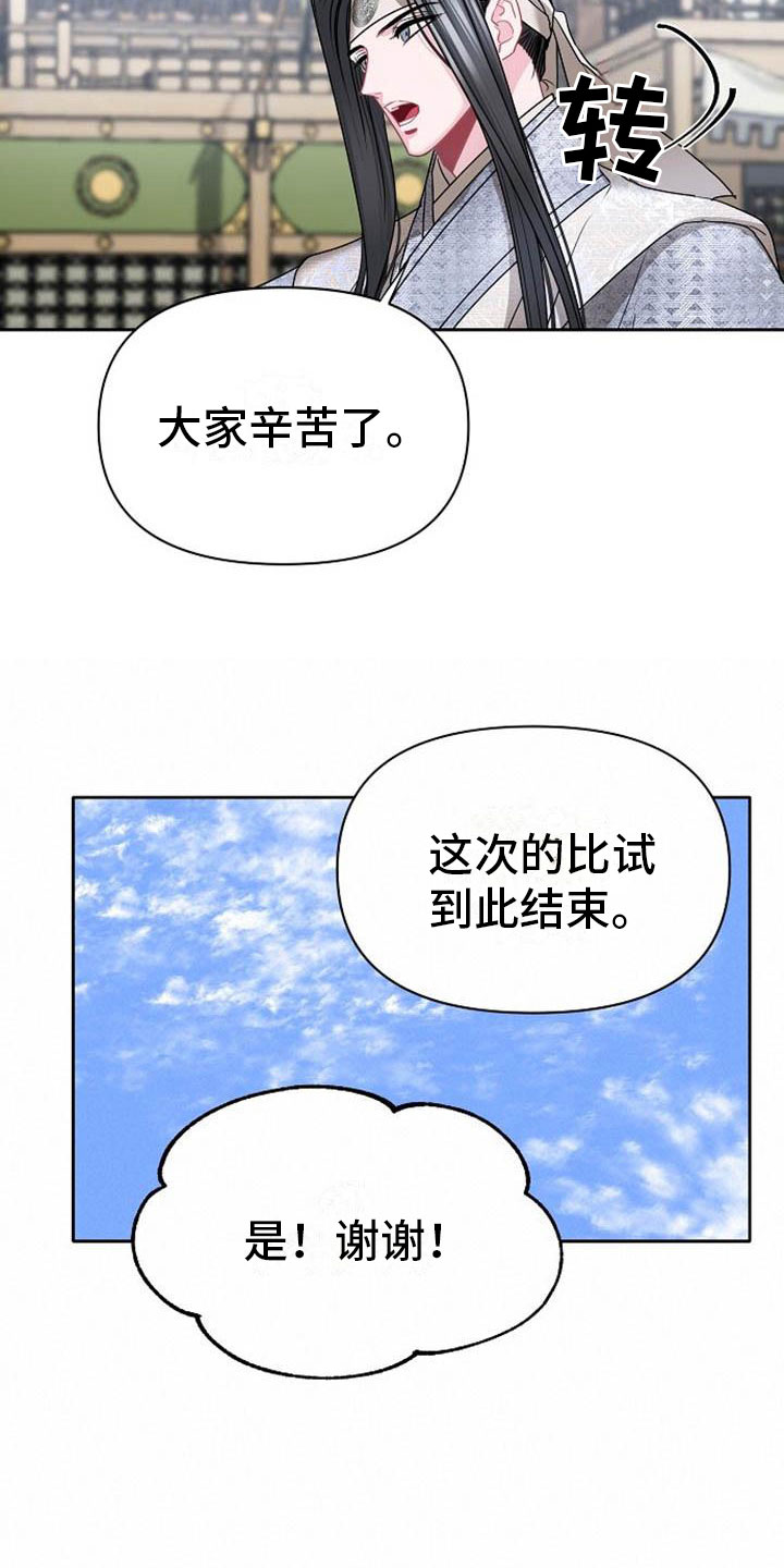 《宫闱秘事》漫画最新章节第1章军团选拔免费下拉式在线观看章节第【5】张图片