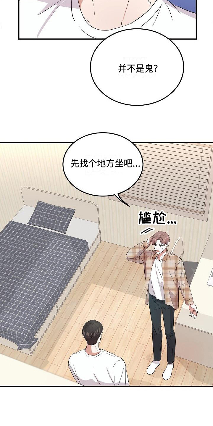 《还魂之法》漫画最新章节第3章灵魂出窍免费下拉式在线观看章节第【12】张图片