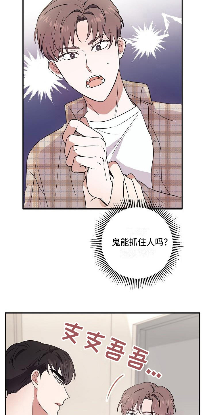 《还魂之法》漫画最新章节第3章灵魂出窍免费下拉式在线观看章节第【14】张图片