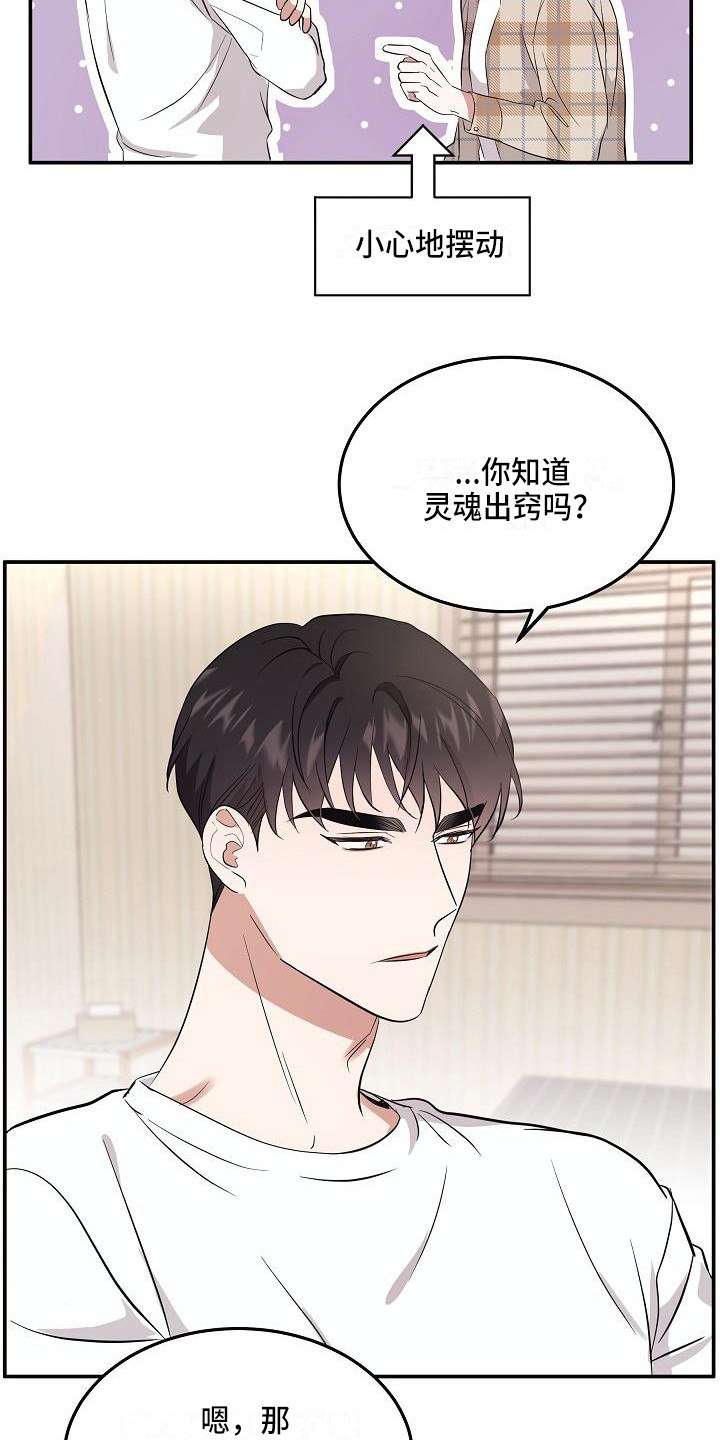 《还魂之法》漫画最新章节第3章灵魂出窍免费下拉式在线观看章节第【6】张图片