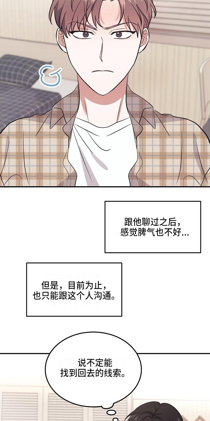 《还魂之法》漫画最新章节第3章灵魂出窍免费下拉式在线观看章节第【8】张图片