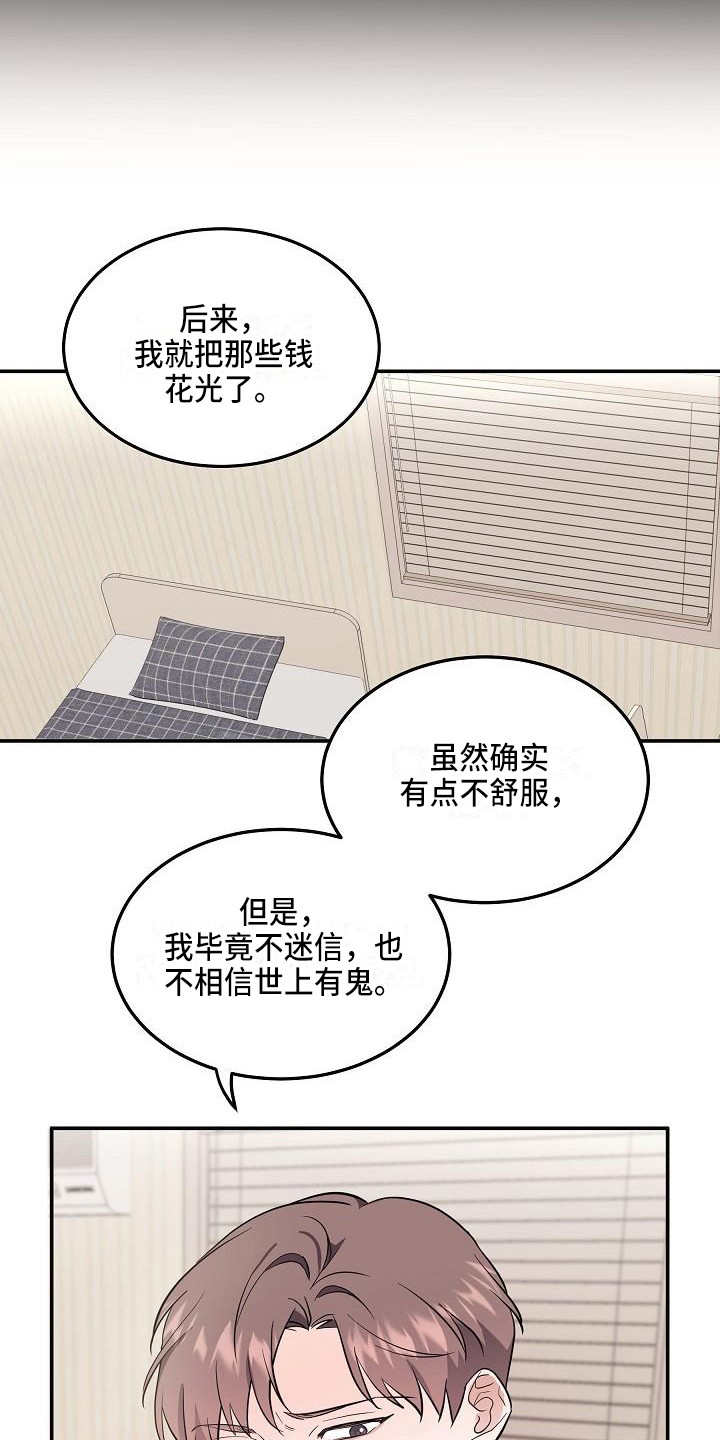 《还魂之法》漫画最新章节第5章警告免费下拉式在线观看章节第【17】张图片