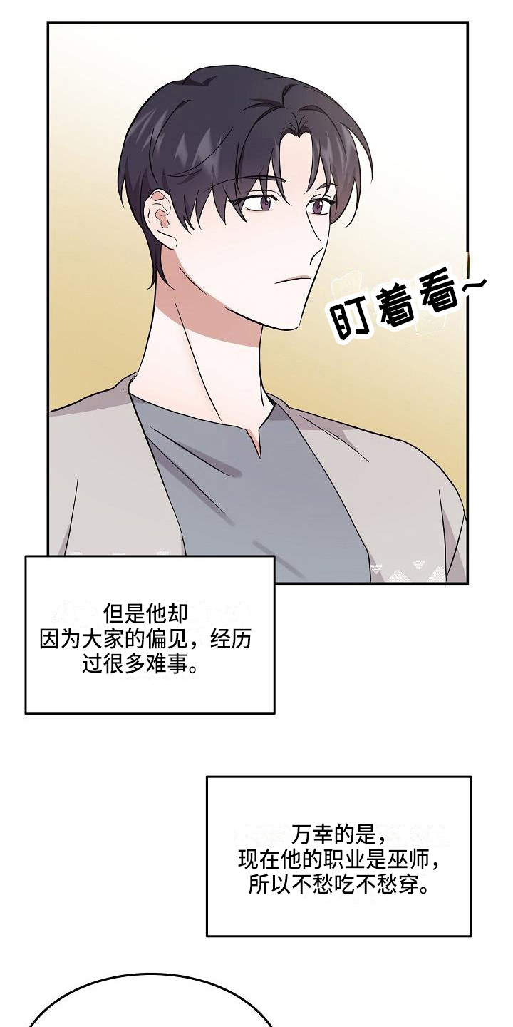 《还魂之法》漫画最新章节第6章办法免费下拉式在线观看章节第【19】张图片