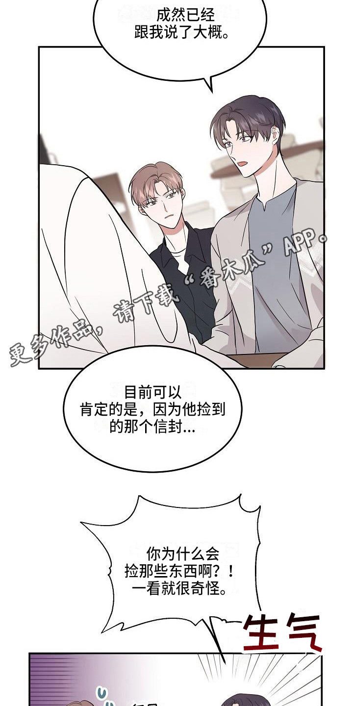 《还魂之法》漫画最新章节第6章办法免费下拉式在线观看章节第【17】张图片