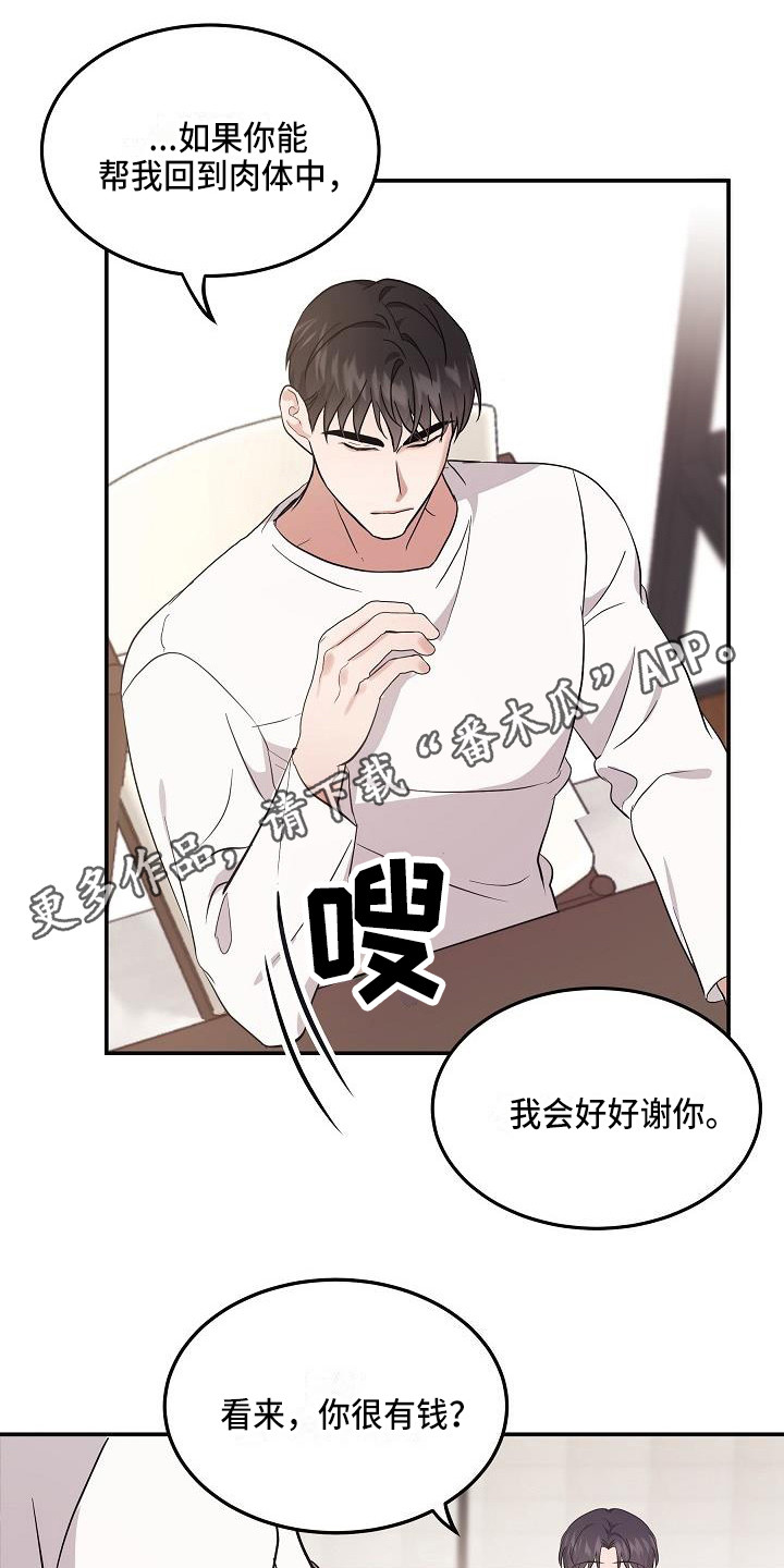 《还魂之法》漫画最新章节第6章办法免费下拉式在线观看章节第【11】张图片