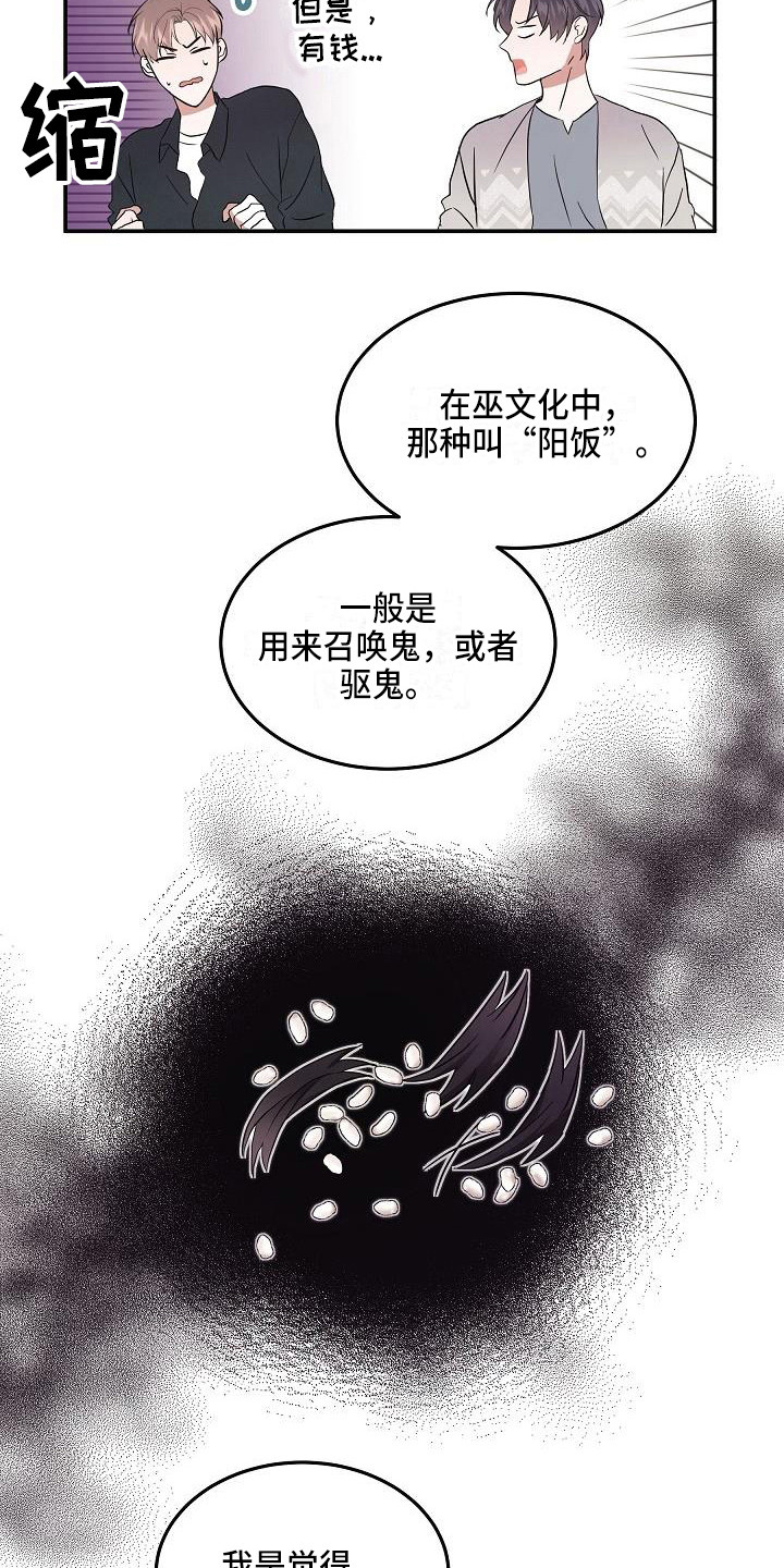 《还魂之法》漫画最新章节第6章办法免费下拉式在线观看章节第【16】张图片