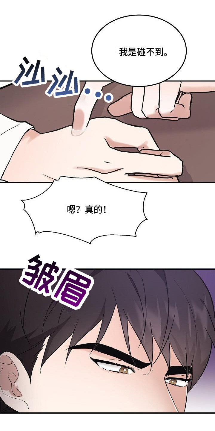 《还魂之法》漫画最新章节第6章办法免费下拉式在线观看章节第【12】张图片