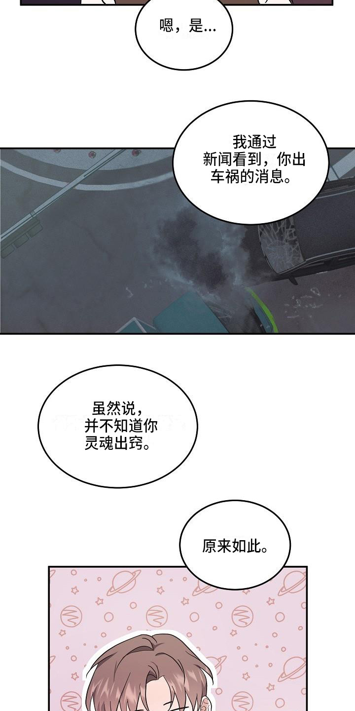 《还魂之法》漫画最新章节第6章办法免费下拉式在线观看章节第【7】张图片