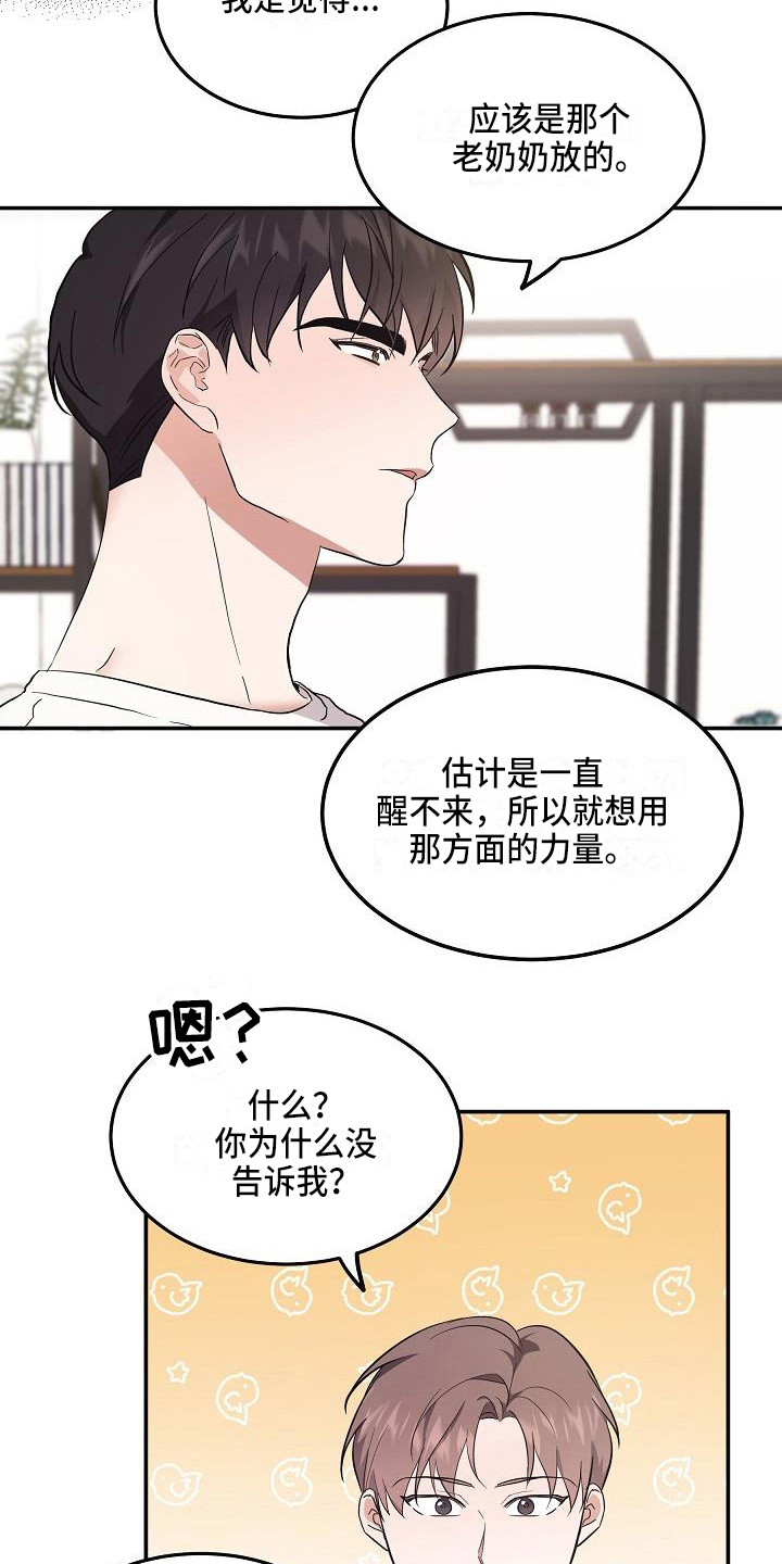 《还魂之法》漫画最新章节第6章办法免费下拉式在线观看章节第【15】张图片