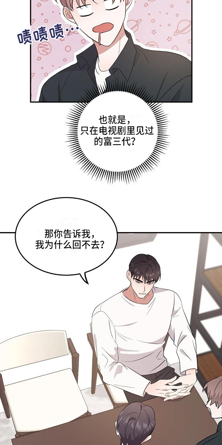 《还魂之法》漫画最新章节第6章办法免费下拉式在线观看章节第【6】张图片