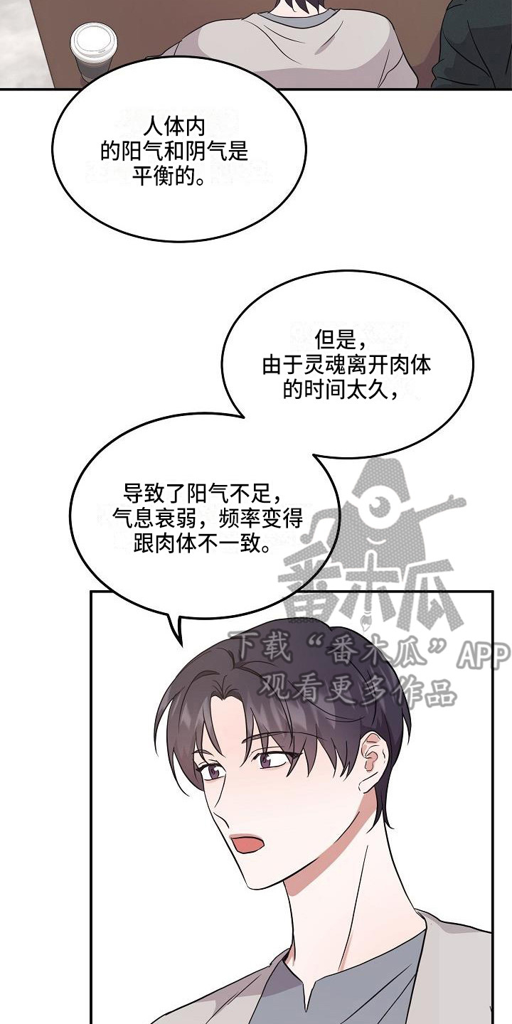 《还魂之法》漫画最新章节第6章办法免费下拉式在线观看章节第【5】张图片