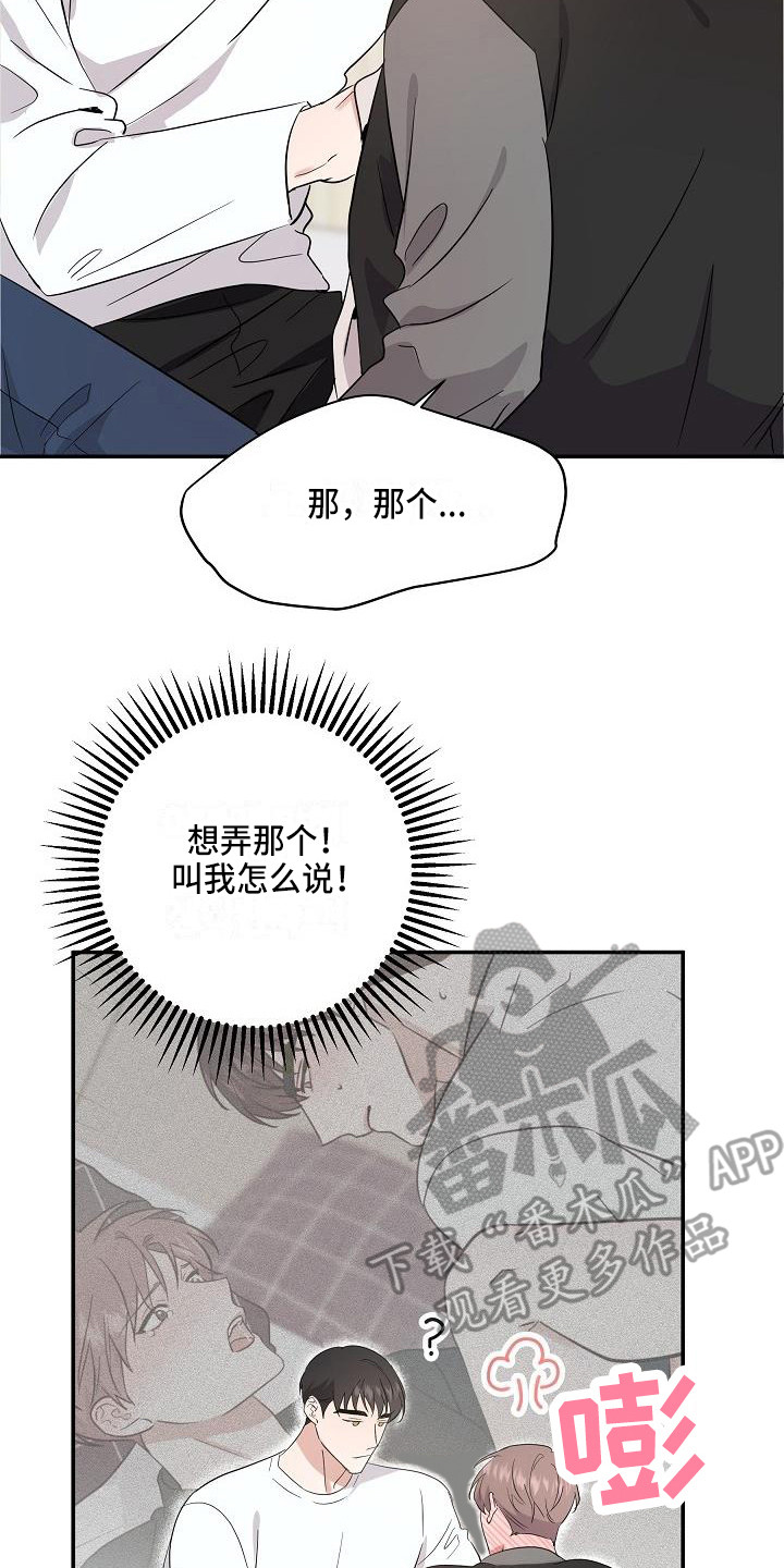 《还魂之法》漫画最新章节第12章只是利用免费下拉式在线观看章节第【18】张图片