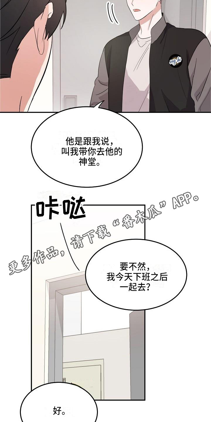 《还魂之法》漫画最新章节第12章只是利用免费下拉式在线观看章节第【9】张图片