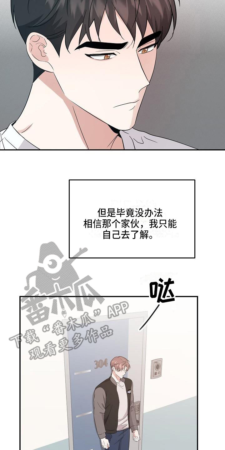 《还魂之法》漫画最新章节第12章只是利用免费下拉式在线观看章节第【6】张图片