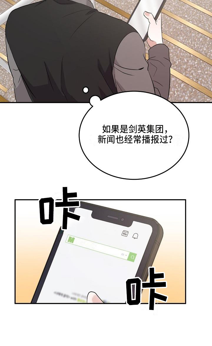 《还魂之法》漫画最新章节第12章只是利用免费下拉式在线观看章节第【1】张图片