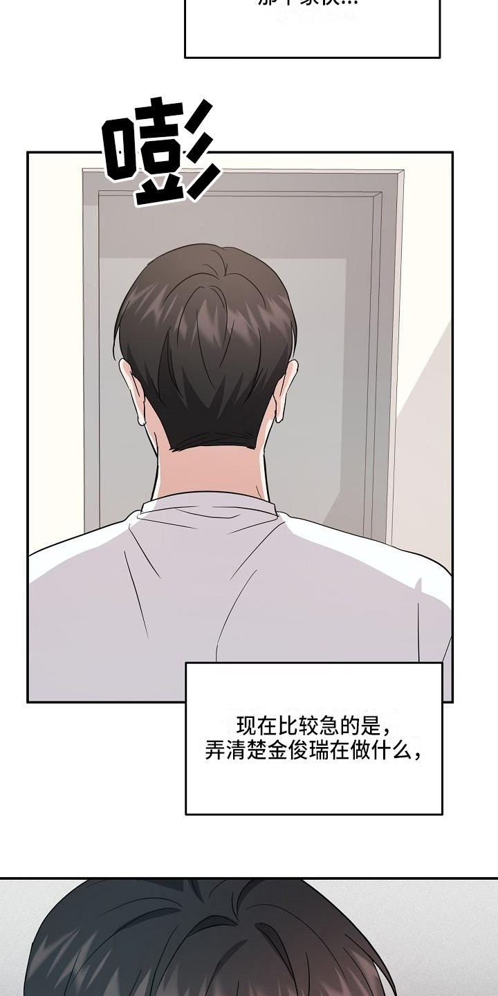 《还魂之法》漫画最新章节第12章只是利用免费下拉式在线观看章节第【7】张图片