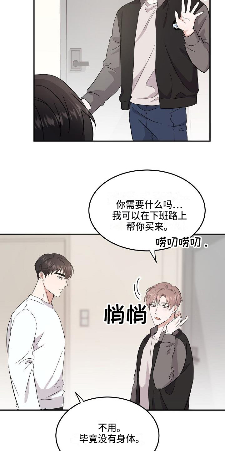 《还魂之法》漫画最新章节第12章只是利用免费下拉式在线观看章节第【13】张图片