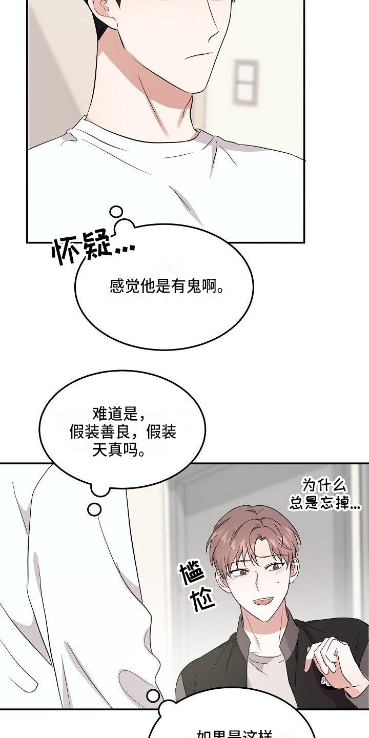 《还魂之法》漫画最新章节第12章只是利用免费下拉式在线观看章节第【11】张图片