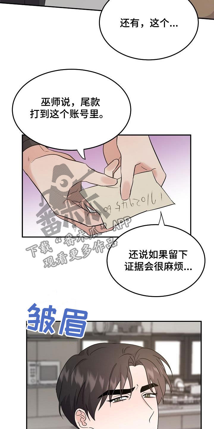 《还魂之法》漫画最新章节第17章多少钱都给免费下拉式在线观看章节第【13】张图片