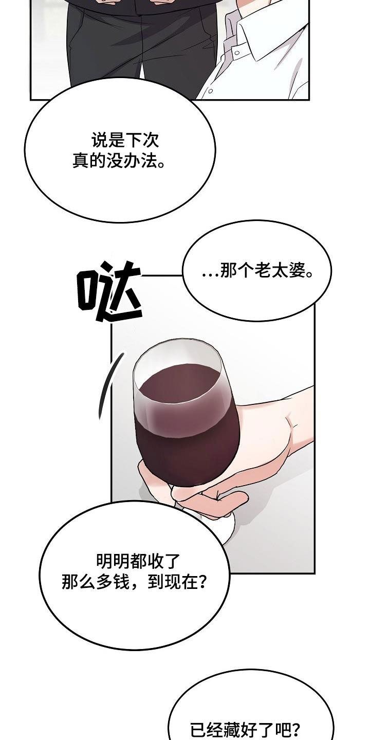 《还魂之法》漫画最新章节第17章多少钱都给免费下拉式在线观看章节第【11】张图片