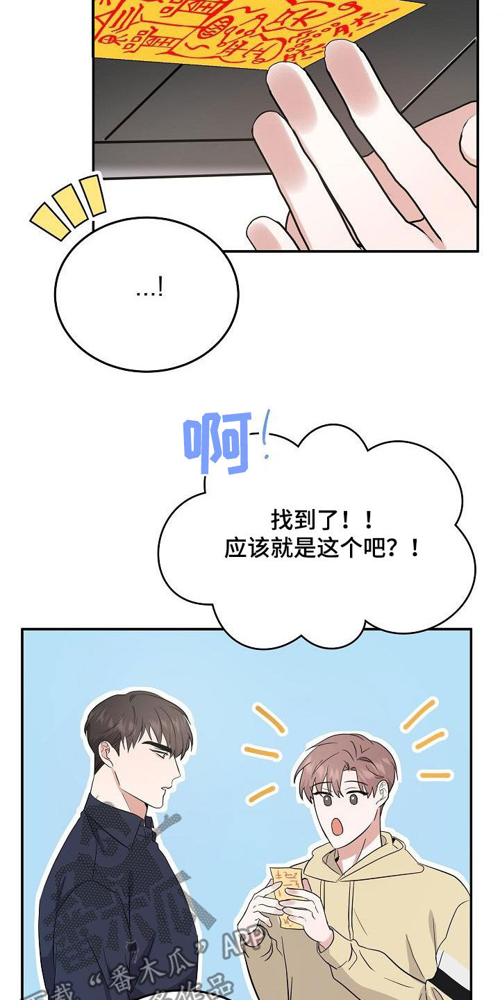 《还魂之法》漫画最新章节第21章诅咒符免费下拉式在线观看章节第【11】张图片