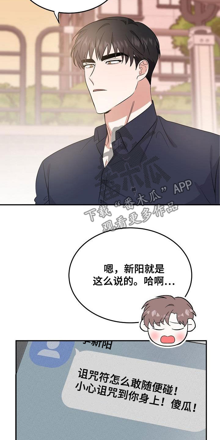 《还魂之法》漫画最新章节第21章诅咒符免费下拉式在线观看章节第【6】张图片