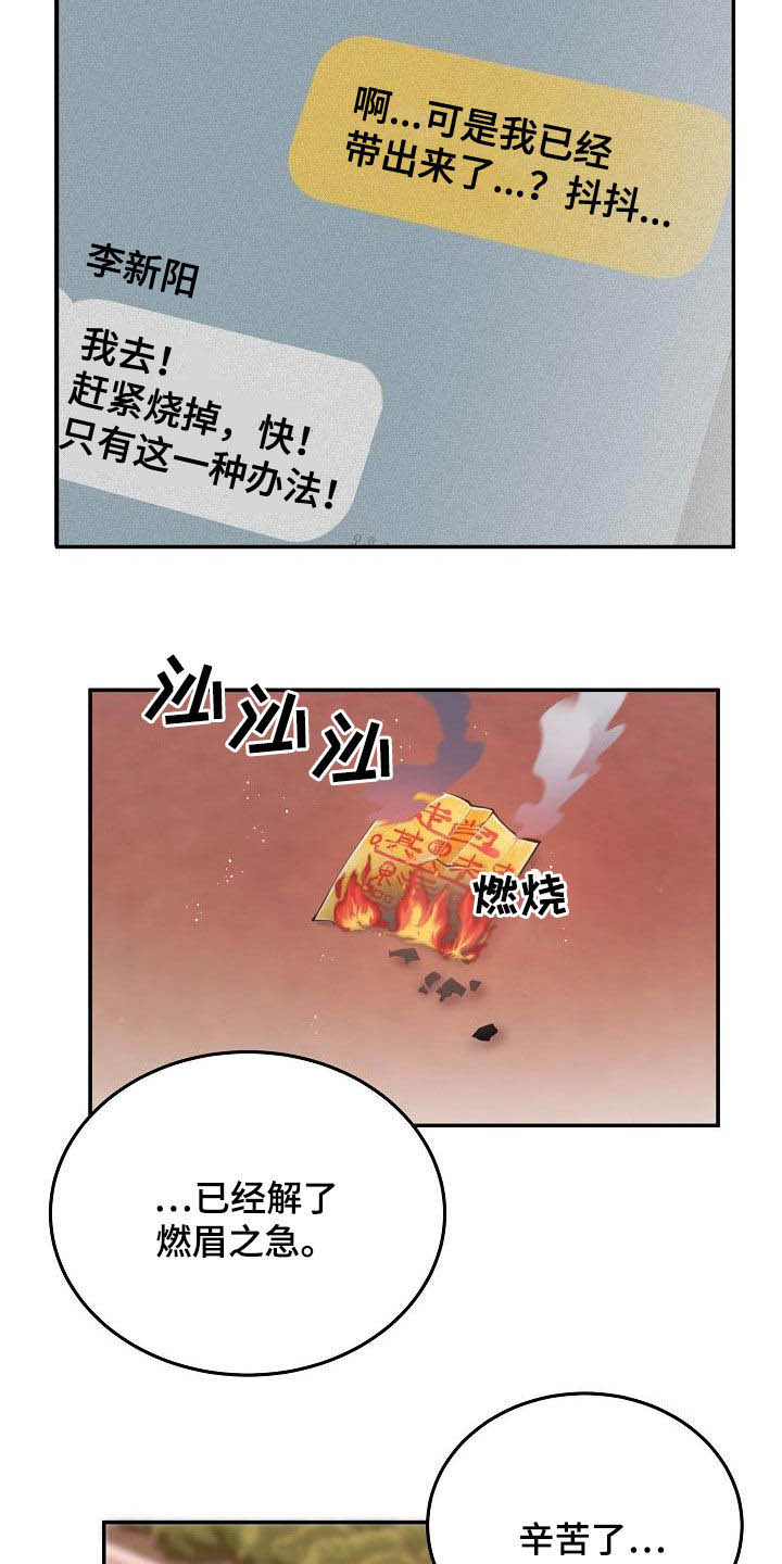 《还魂之法》漫画最新章节第21章诅咒符免费下拉式在线观看章节第【5】张图片