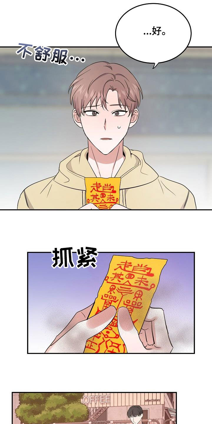 《还魂之法》漫画最新章节第21章诅咒符免费下拉式在线观看章节第【8】张图片