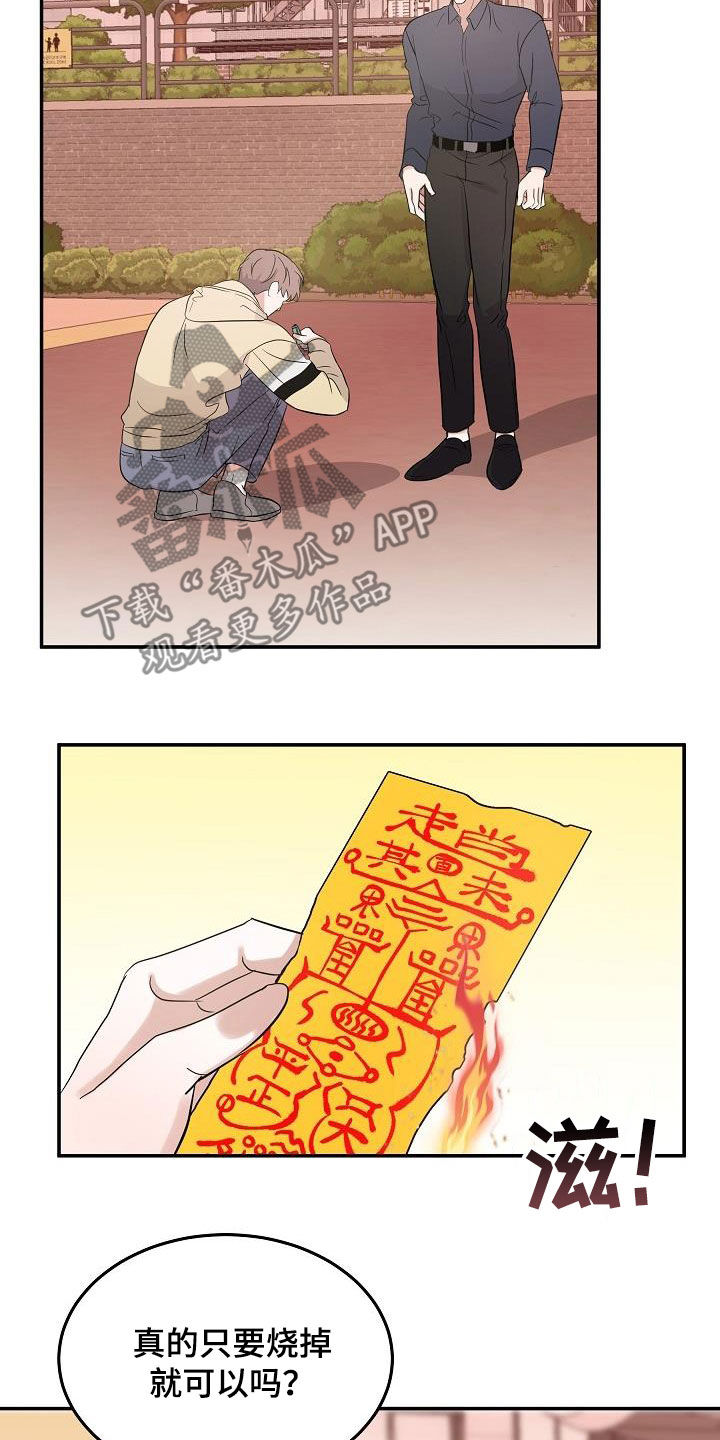 《还魂之法》漫画最新章节第21章诅咒符免费下拉式在线观看章节第【7】张图片