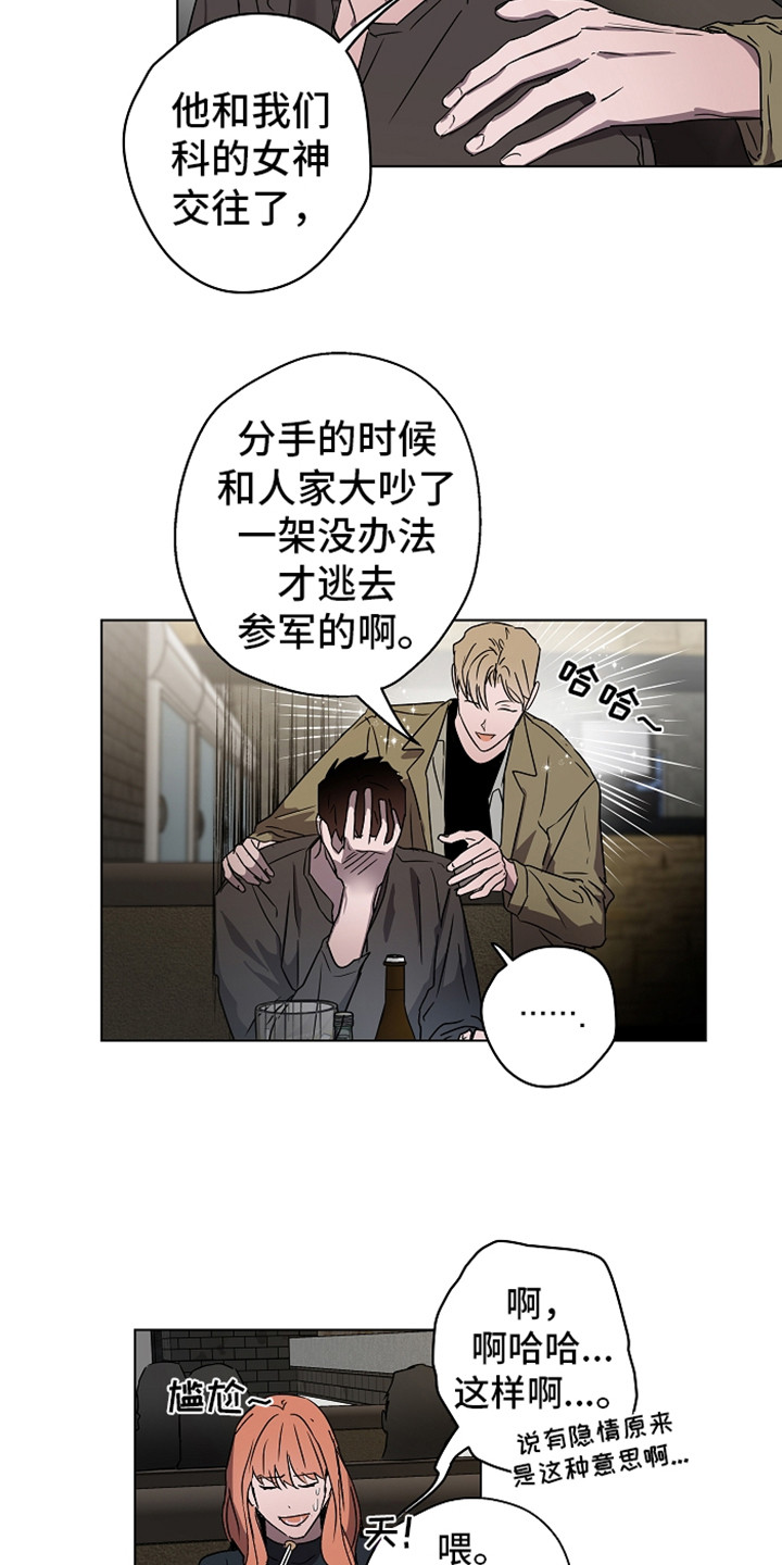 《复学风波》漫画最新章节第2章传闻免费下拉式在线观看章节第【18】张图片