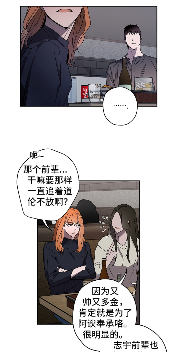 《复学风波》漫画最新章节第2章传闻免费下拉式在线观看章节第【11】张图片