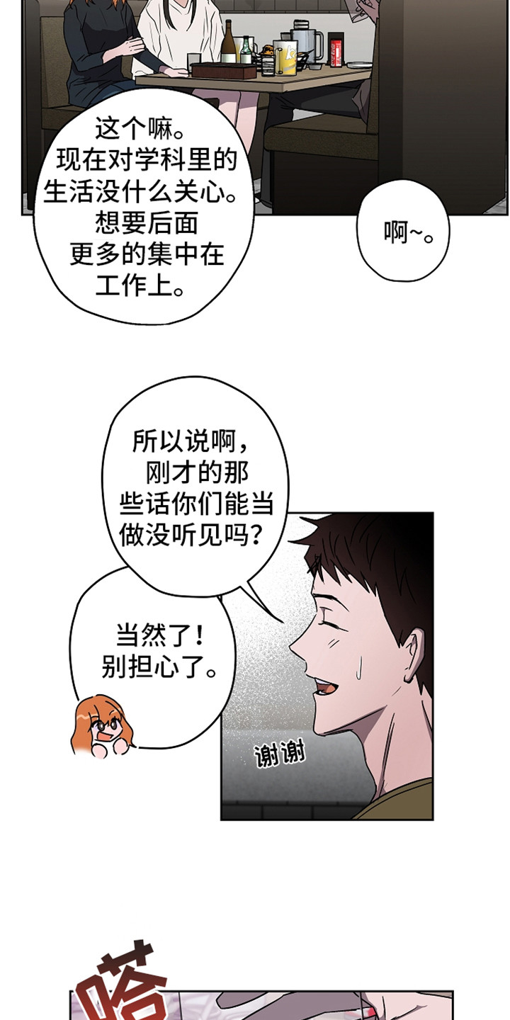 《复学风波》漫画最新章节第2章传闻免费下拉式在线观看章节第【8】张图片