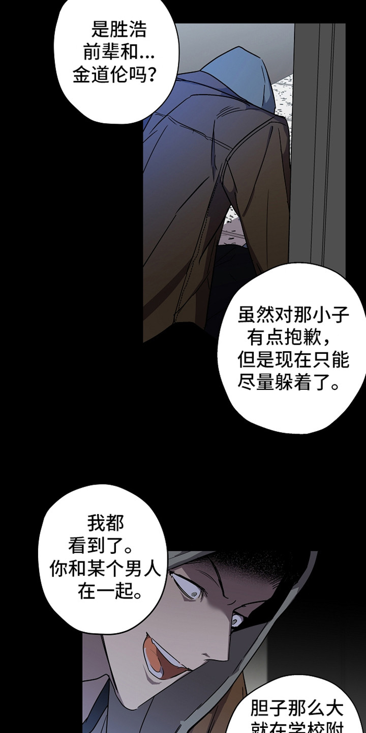 《复学风波》漫画最新章节第2章传闻免费下拉式在线观看章节第【5】张图片