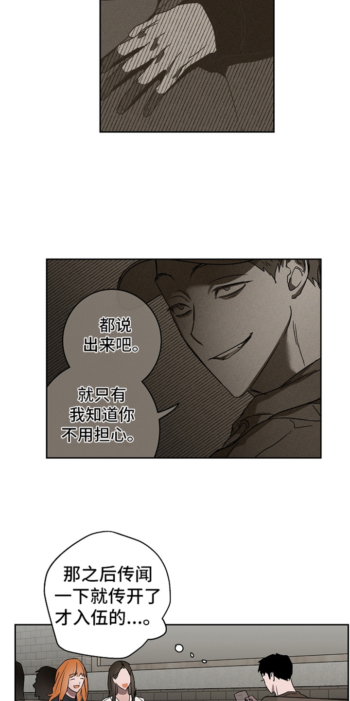 《复学风波》漫画最新章节第2章传闻免费下拉式在线观看章节第【9】张图片