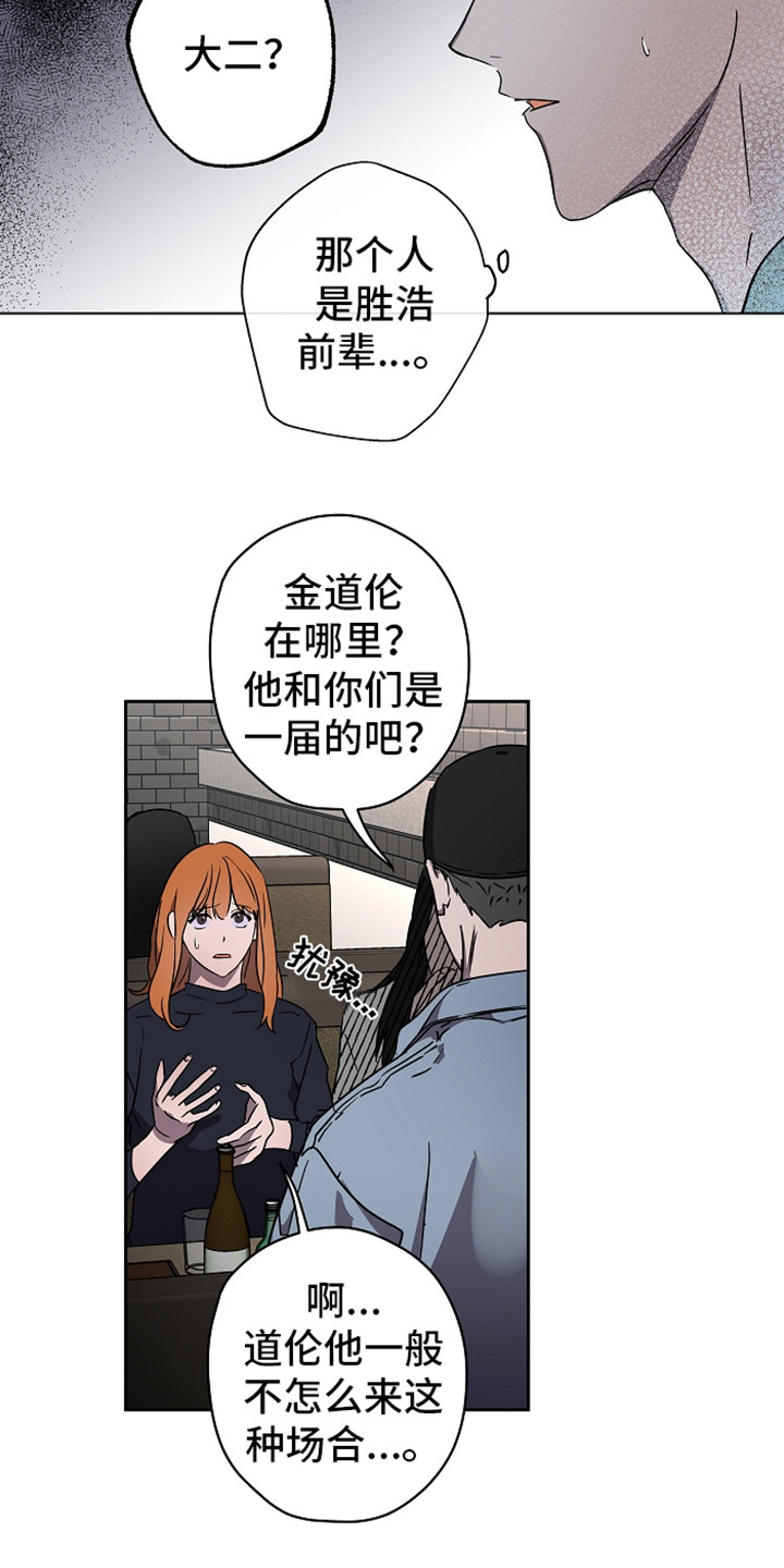 《复学风波》漫画最新章节第2章传闻免费下拉式在线观看章节第【15】张图片