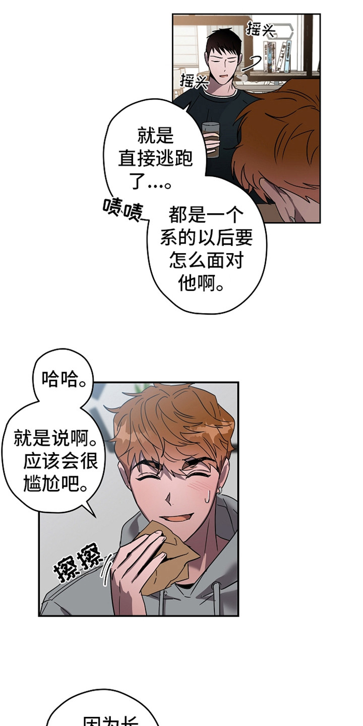 《复学风波》漫画最新章节第8章吓一跳免费下拉式在线观看章节第【8】张图片