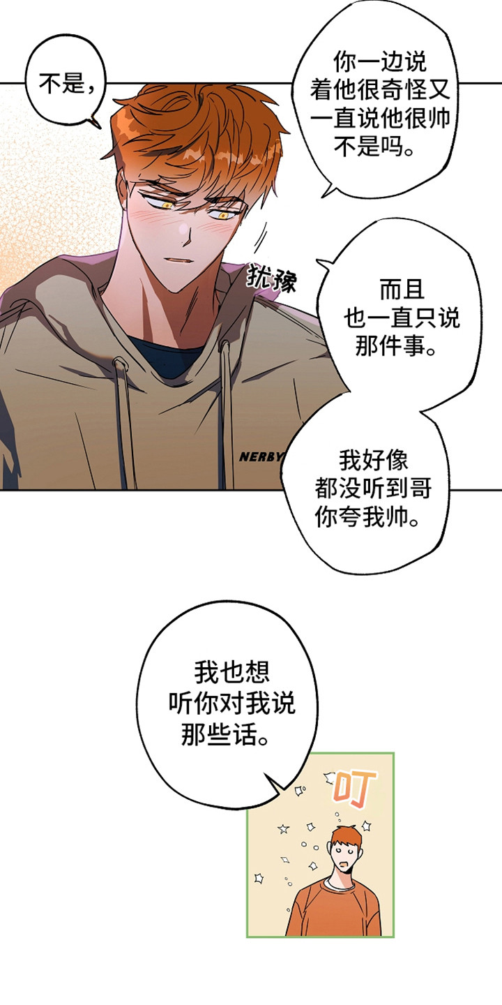 《复学风波》漫画最新章节第8章吓一跳免费下拉式在线观看章节第【2】张图片